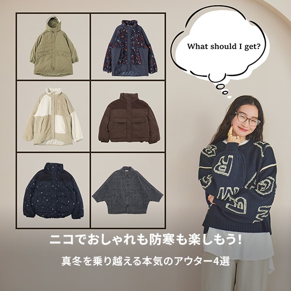 本気のアウター