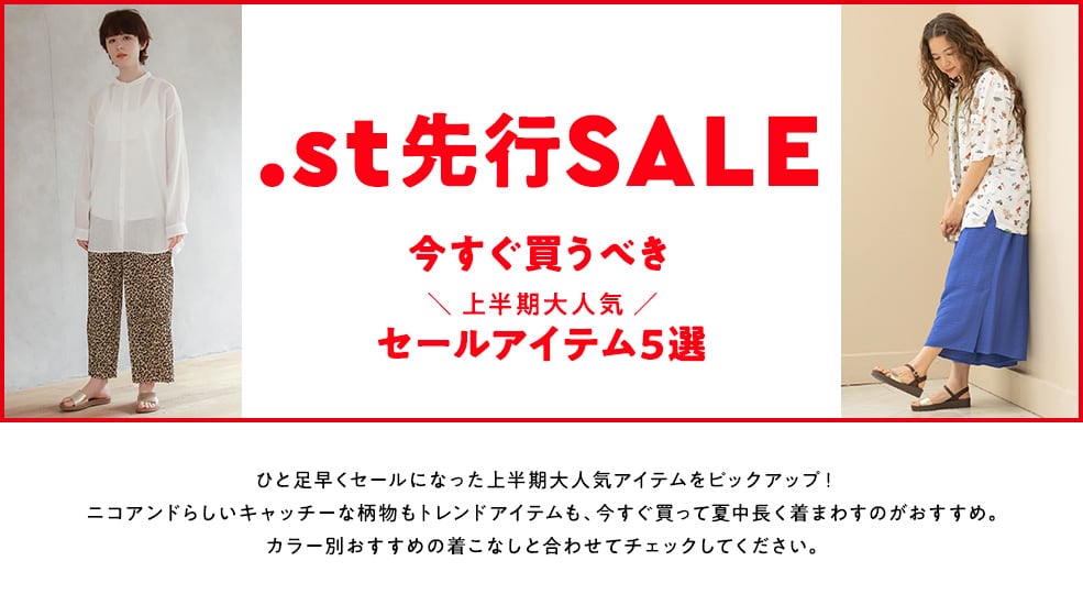 今すぐ買うべきセールアイテム5選