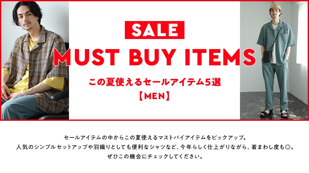 【MEN】SALE MUST BUY ITEMS