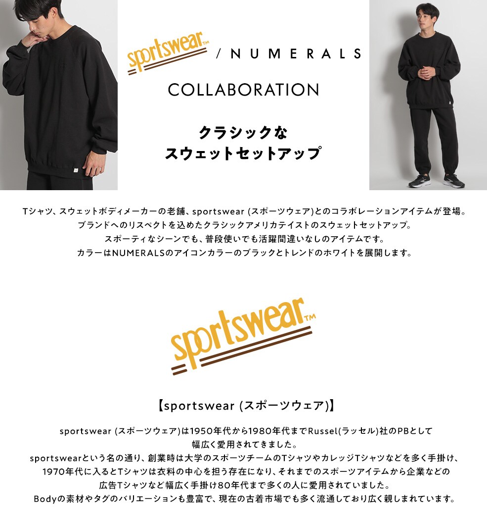sportswear/NUMERALS コラボスウェット