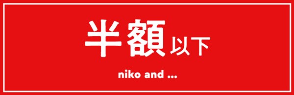 50 Off 公式 ニコアンド Niko And 通販