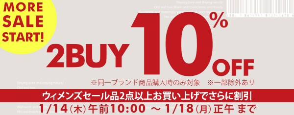 WOMEN'S SALE 2BUY 10%OFF（1/18正午まで）※一部除外あり