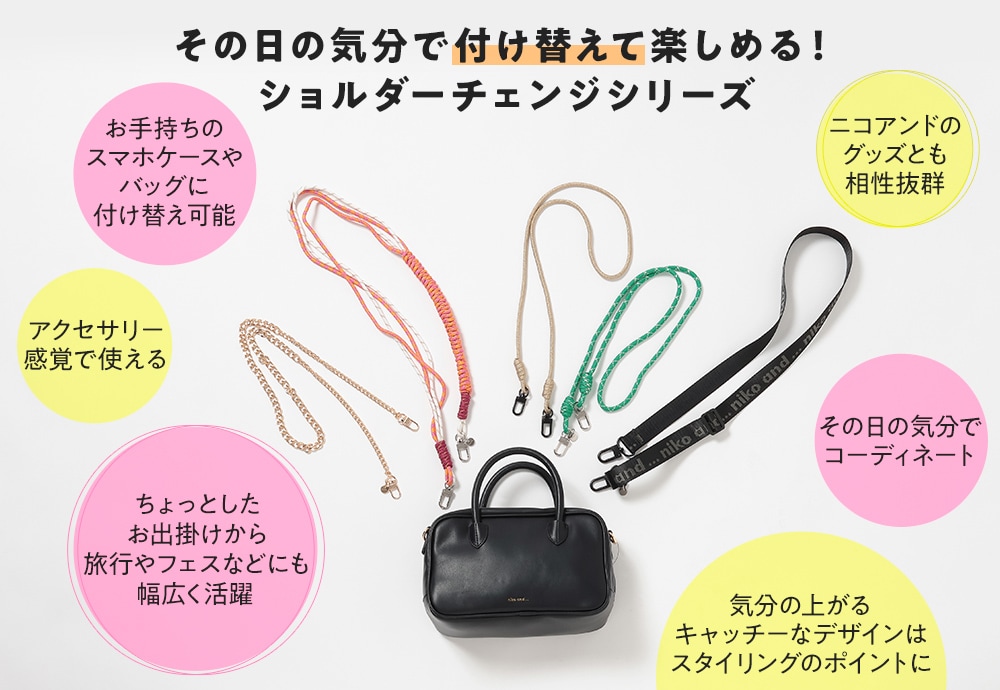 ショルダーチェンジシリーズ