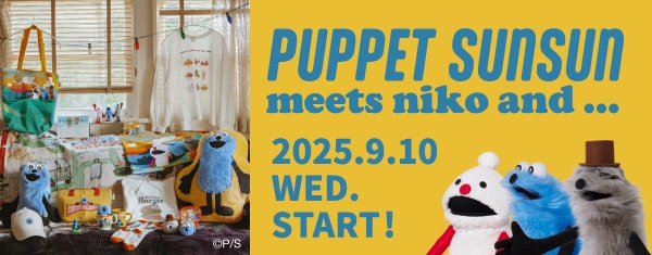 【パペットスンスン × niko and ... 】