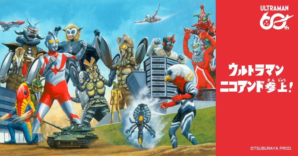 26SS/ウルトラマンシリーズ