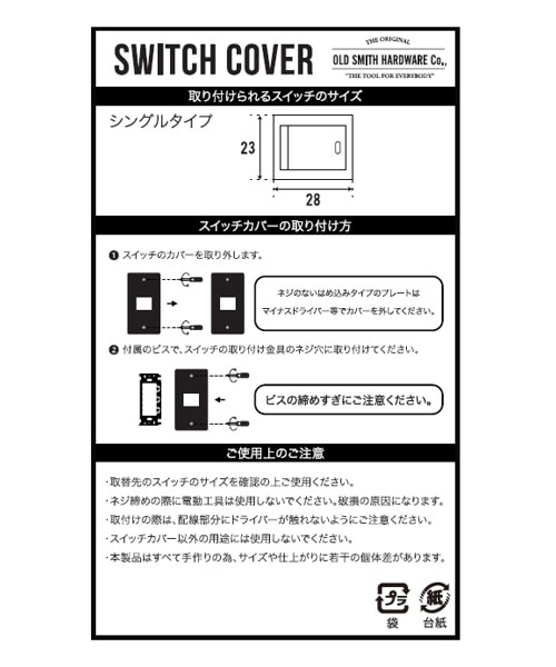 Old Smith スイッチカバー1 公式 ニコアンド Niko And 通販