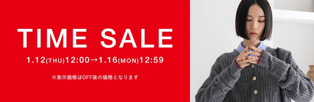 ■TIME SALE1/12(thu)12時 ~1/16(mon)12時59分