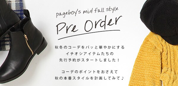 Mid Fall Pre Order 公式 ページボーイ Pageboy 通販 Mid Fall Pre Order 公式 ページボーイ Pageboy 通販