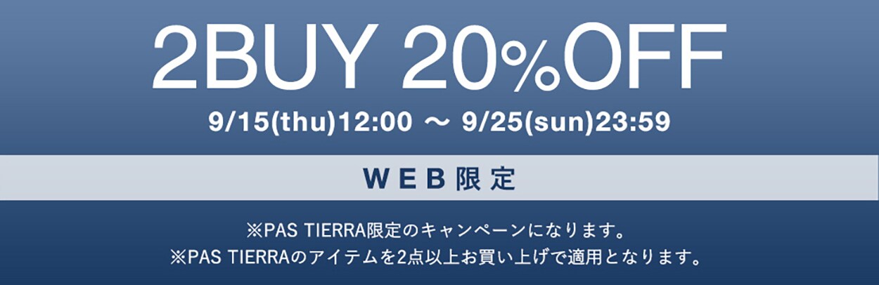 対象アイテム】2BUY20%OFFキャンペーン | [公式]パティエラ（PAS