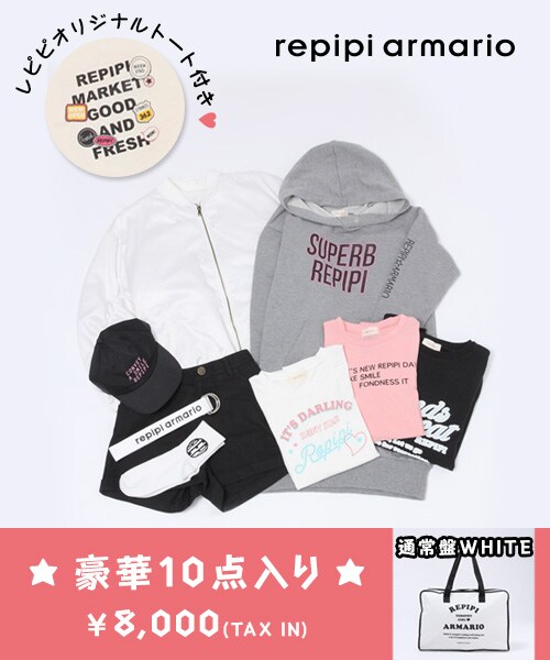Repipi Armario 17福袋 公式 レピピアルマリオ Repipi Armario 通販
