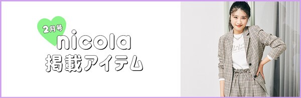 ニコラ2月号掲載アイテム 公式 レピピアルマリオ Repipi Armario 通販