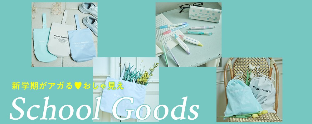 2023/SchoolGoods