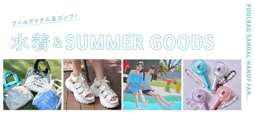 水着&SUMMERGOODS