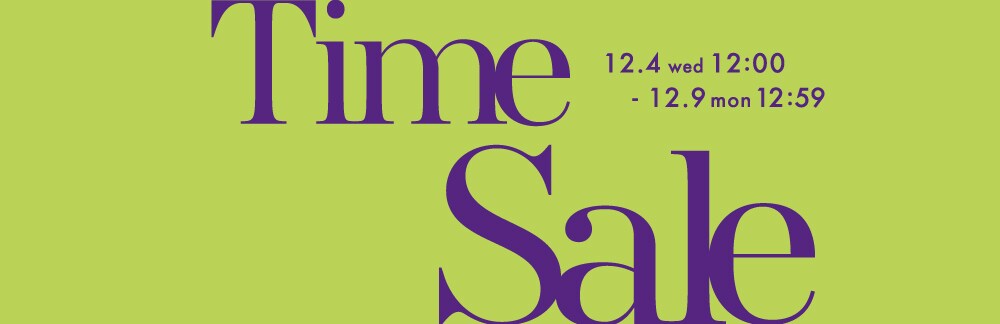 【12/9(月)12時59分まで】TIME SALE ※WEB限定