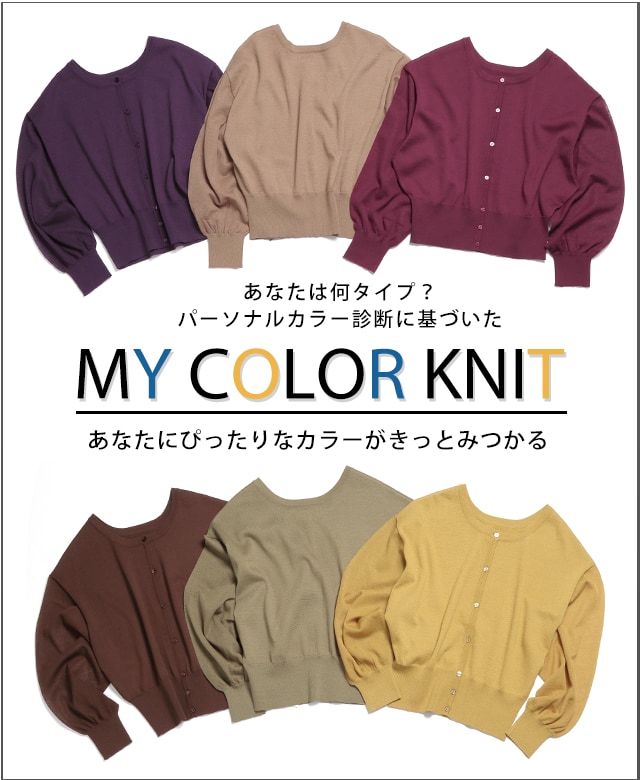 my color knit 公式 アンデミュウ andemiu 通販