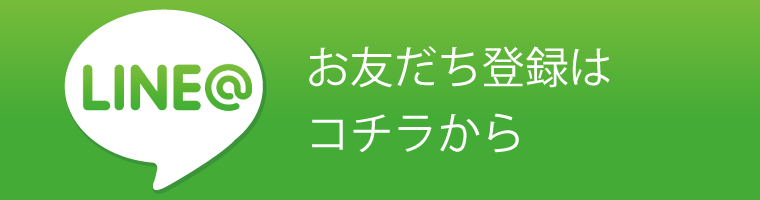 友達 line 登録 お