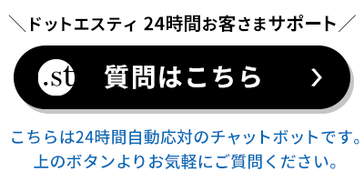 お問い合わせ St ドットエスティ 30ブランド以上の公式webストア お問い合わせ St ドットエスティ 30ブランド以上の公式webストア