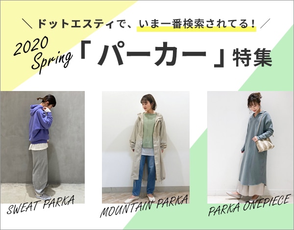 パーカー特集 St ドットエスティ 30ブランド以上の公式webストア