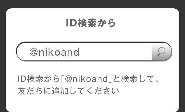 Niko And Lineアカウント登場 公式 ニコアンド Niko And 通販 Niko And Lineアカウント登場 公式 ニコアンド Niko And 通販