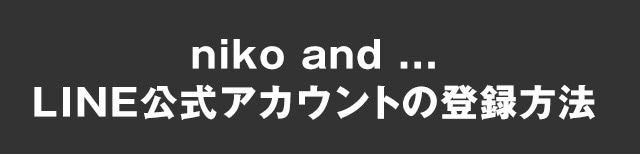 Niko And Lineアカウント登場 公式 ニコアンド Niko And 通販 Niko And Lineアカウント登場 公式 ニコアンド Niko And 通販