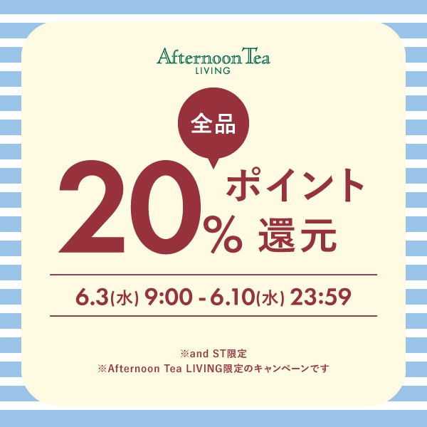 20%ポイント還元