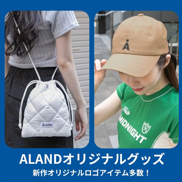 ALANDオリジナルアイテム