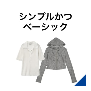 着回しやすいシンプルなスカートやパンツ