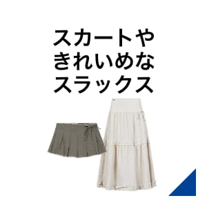 タイトシルエットのガーリーなデザイン