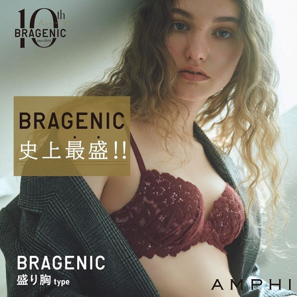 BRAGENIC 盛り胸タイプ