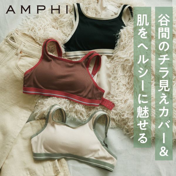 見せたくなるランジェリーを、 もっと自由に。