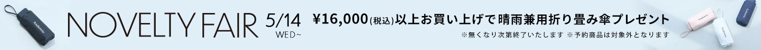 ノベルティ