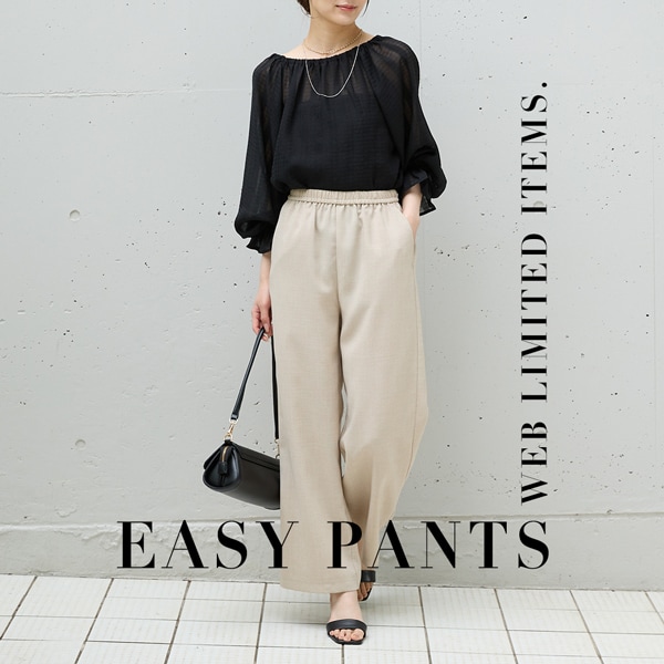 WEB限定パンツ