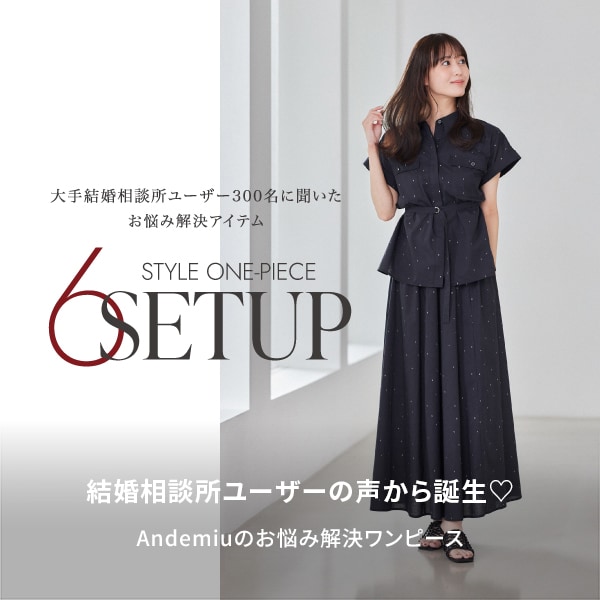 AM 婚活ワンピ