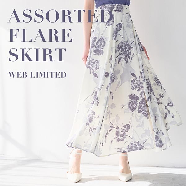 アソートスカート