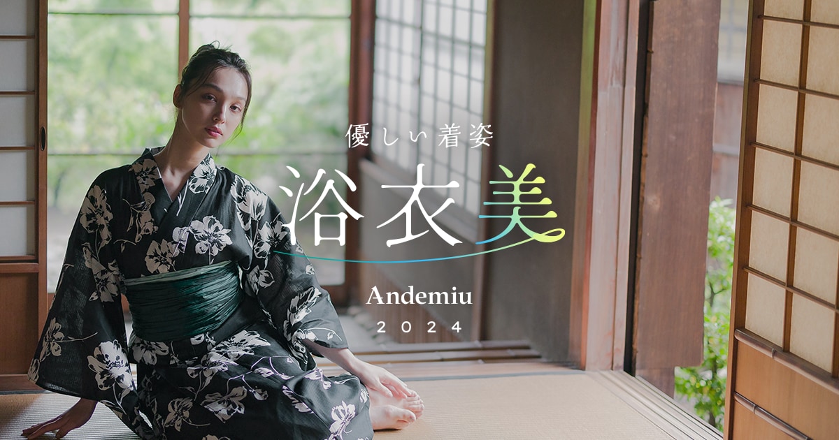 浴衣 | [公式]アンデミュウ（Andemiu）通販