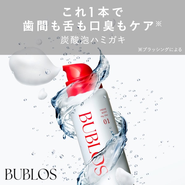 バブロス　炭酸泡ハミガキ