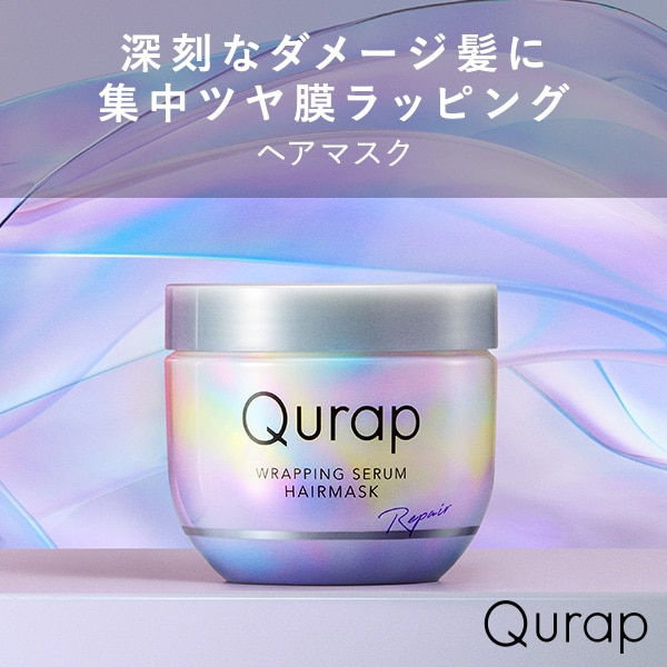 キュラップ　ラッピングセラムヘアマスク
