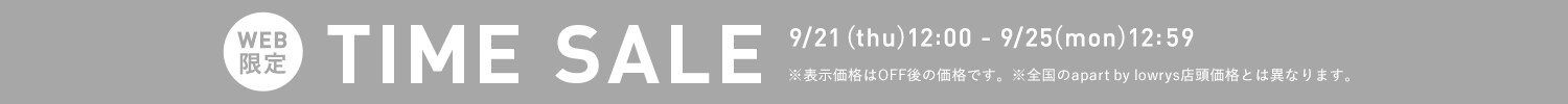 タイムセール