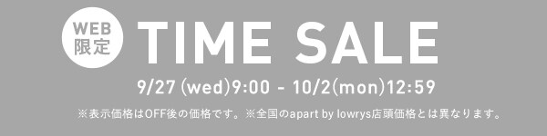タイムセール