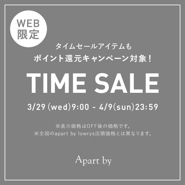 タイムセール