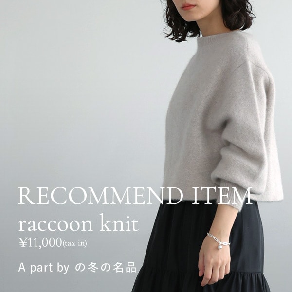 ラクーンコンパフ