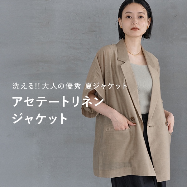 アセテートリネンJK