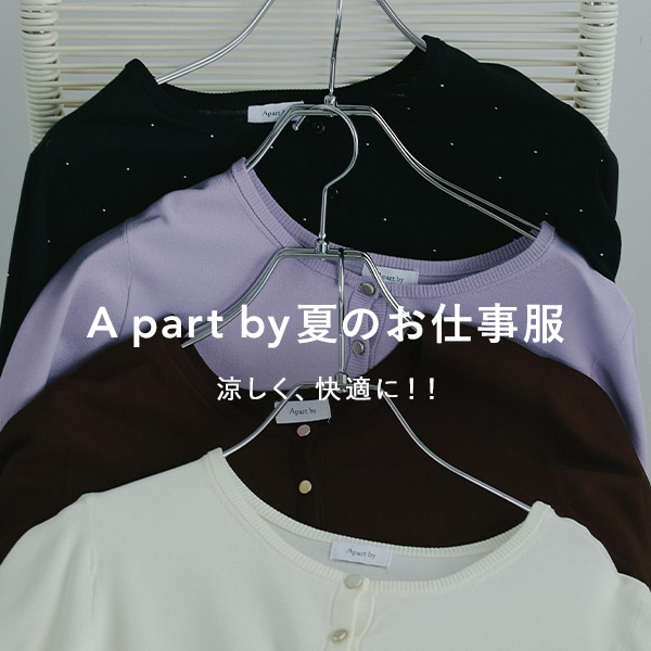 夏のお仕事服