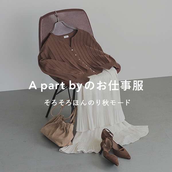 夏のお仕事服