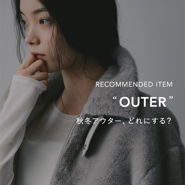 アウター