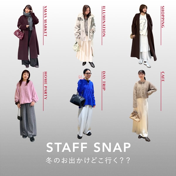 冬のお出かけ何着る？