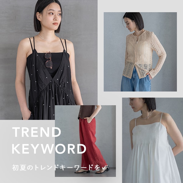 トレンドキーワード