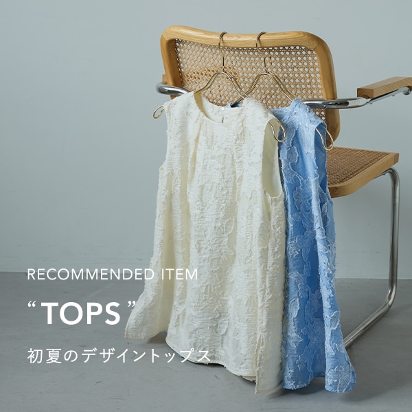 着映えトップス