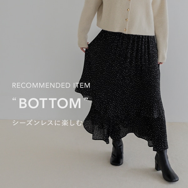 ボトム