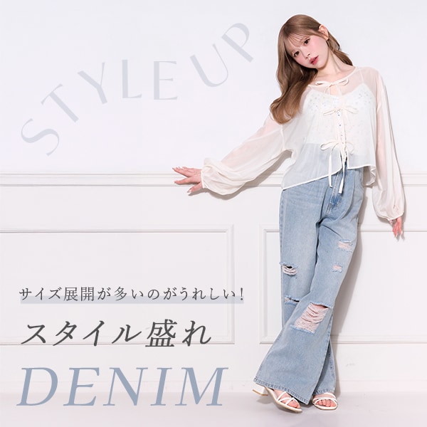 スタイル盛れDENIM